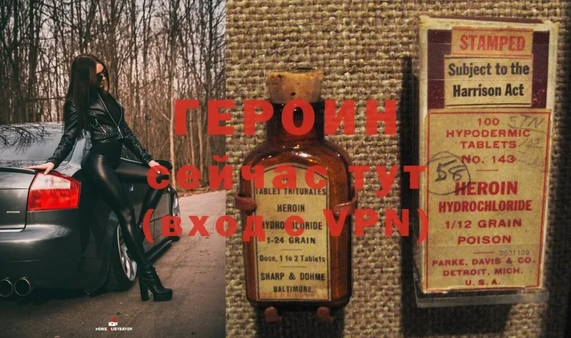 Героин Heroin  Кузнецк 